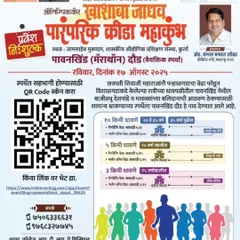 This poster is for the PawanKhind Marathon, a free-entry event we organized as part of the Khashaba Jadhav Traditional Games Mahakumbh. With categories from 3km to 10km, we invited runners of all ages to participate.
