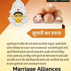 This is a simple and powerful 'upaay' or remedy using supari (betel nut) for those who wish to get married soon. I believe in offering practical solutions, and this traditional practice is one of many I share with my clients.