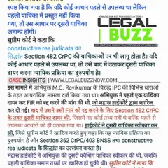 An important Supreme Court decision on filing a second quashing petition under Section 482 CrPC. The principle of constructive res judicata prevents the misuse of the judicial process, a key concept in criminal litigation.