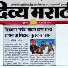 The 'Divya Marathi' newspaper also covered the news of me receiving the State Teacher Award from the Maharashtra Government.