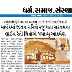 A news clipping from Divya Bhaskar covering my live sand art performance for Prabothchandrasuri dada's 93rd birthday celebration in Bhavnagar.
