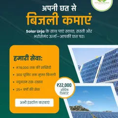 **Turn your roof into an income source, not just a shelter.** This is a real breakdown of the financial benefits. You can get up to ₹78,000 in subsidies and an additional discount from me, all while generating up to 300 units of free electricity. It's a smart investment that starts paying you back immediately.
