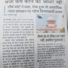 The Supreme Court has ruled that paying compensation to a victim cannot be a basis for reducing the criminal's sentence. Compensation is for the victim's rehabilitation, not a tool to lessen the punishment for the crime.