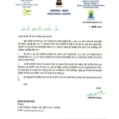I am grateful to have received this personal letter from the Ministry of Ayush, acknowledging our institute's efforts in spreading yoga. This recognition strengthens our resolve to continue this important work.