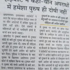 This High Court observation notes that in sexual offense cases, the man is not always the sole party at fault. This reflects my commitment to a balanced investigation, ensuring all facts are considered before reaching a legal conclusion.
