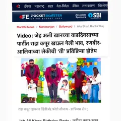 A screenshot of a Loksatta article covering my performance at Jeh Ali Khan's birthday party.