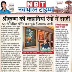 I was featured in Navbharat Times for my series of over 50 paintings on Lord Krishna. In the article, I discuss my artistic journey and the inspiration behind these works.
