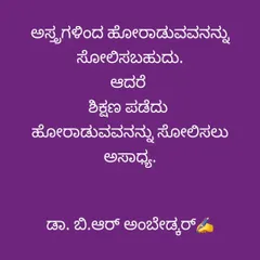 This quote from Dr. B.R. Ambedkar is the foundation of my legal practice. It translates to: 'You can defeat someone who fights with weapons, but it is impossible to defeat someone who fights with education.' Law is my tool to fight for you.