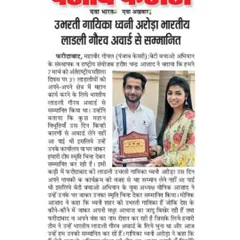 It was a proud moment to see my work featured in the Punjab Kesari newspaper. Thank you to the 'Beti Bachao Abhiyan' for this honor.