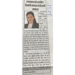 This newspaper feature highlights a successful bail I secured for a client in a challenging NDPS Act case. For me, a win is not just a legal victory; it is securing a person's freedom and future.
