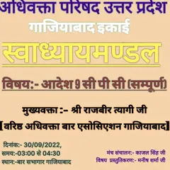 This is a poster for a legal seminar organized by the Adhivakta Parishad, where I was the master of ceremonies. It shows my active involvement in legal education and community events.