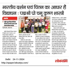 Another press clipping from the NIOS event, featured in Loksatya. This media coverage helps amplify our story and our association with esteemed institutions.
