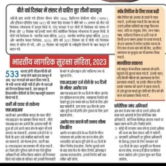 Information about the new 'Bhartiya Nagrik Suraksha Sanhita, 2023' in Hindi, which is set to bring major changes to our criminal procedure.