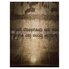 Detail is central to our narrative approach. This close up shows Kannada script integrated into a textured wall at the memorial, embedding local culture and storytelling directly into the architectural fabric of the building. This image also covers media ID 12.