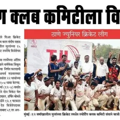 A newspaper feature on the Thane Junior Cricket League, celebrating the victory of the Sporting Club Committee team, which included many of our academy players.