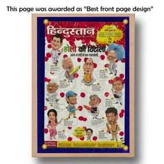 This full-page Holi-themed caricature feature for the Hindustan newspaper won an award for "Best Front Page Design." It shows various political figures in a festive mood.