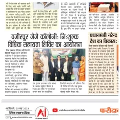 Another clipping from 'Dainik Action India' highlighting the free legal advice camp. My goal is to make legal help accessible to everyone, ensuring no one is denied justice due to a lack of resources.