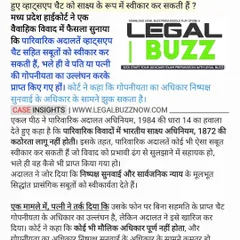 In family disputes, evidence is key. The Madhya Pradesh High Court has ruled that WhatsApp chats can be admitted as evidence in family court, even if they breach privacy, prioritizing a fair trial.
