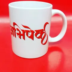 If a caricature isn't what you're looking for, I also design mugs with just custom calligraphy. This mug features the name 'Abhishek' in a bold, artistic Devanagari font. It's a simple, elegant, and heartfelt way to make someone feel special.