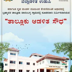 I am proud to have designed the Taluku Adalita Soudha, a key government administrative building in Udupi. This poster was from its official inauguration.