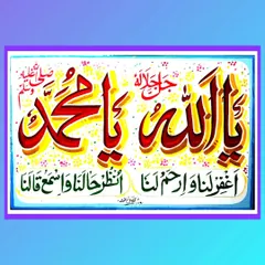 An example of my Arabic calligraphy work. This piece features sacred Islamic phrases, painted in a traditional style with vibrant colors and decorative dots.