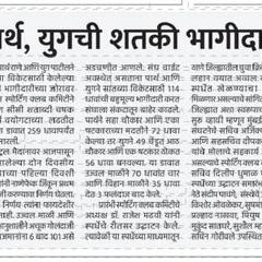 Another Marathi news clipping highlighting a century partnership between Parth and Yug. Teamwork and partnerships are the backbone of winning matches.