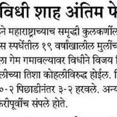 A Marathi news clipping detailing Vidhi Shah's journey to the finals of the U-19 event.