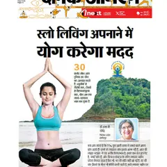 Dainik Jagran featured an article on how yoga can help in adopting a "slow living" lifestyle, with insights from me on finding balance in a fast-paced world.