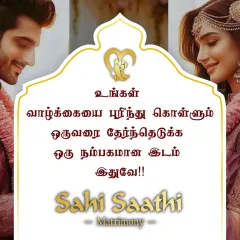 This message in Tamil expresses a core belief of my service: this is a trustworthy place to choose someone who understands your life. I am committed to serving clients in their own language and cultural context.
