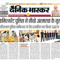 Dainik Bhaskar covered the inauguration of our self defense program for the Commissionerate Police. This article showcases the beginning of a powerful initiative to equip officers with the 'gur' or secret of self-protection.