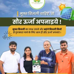 Here we are with another satisfied family that chose to switch to solar. We are proud to provide our services across Indore, Gwalior, and Bhopal, helping people get freedom from expensive electricity bills.