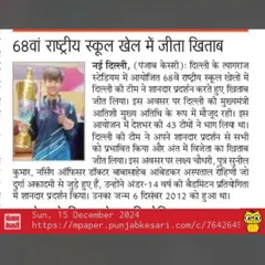 My student Lakshay Chaudhary featured in a Punjab Kesari news article for his gold medal win at the 68th National School Games. National recognition is a huge milestone.