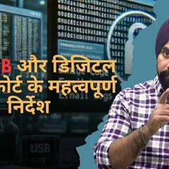 Digital evidence like emails, text messages, and call records are crucial in modern court cases. I explain the importance of Section 65B of the Indian Evidence Act, which sets the rules for how electronic records must be certified to be admissible as evidence in court.