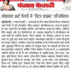 Seeing my name and work featured in Punjab Kesari for the 'Winter Vibes' exhibition was an incredible feeling. It's moments like these that validate all the hard work and make the dream feel real.