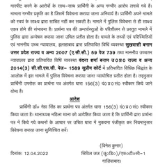 Another successful court order for FIR registration. Here is another example where we successfully petitioned the court to ensure a client's complaint against her husband was formally registered as an FIR for investigation.