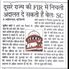 This Supreme Court ruling is a significant update for those facing FIRs in different states. It clarifies that a local court can grant transit anticipatory bail. I keep myself and my clients informed about such crucial legal developments that can impact their freedom.
