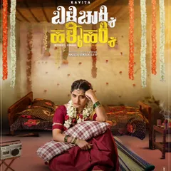Another powerful poster from the film "Bili Chukki Halli Hakki," featuring actress Kaajal Kunder. I designed this look to fit the character's role and the rustic, emotional tone of the movie.