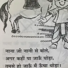 A page from the delightful Hindi poem inside 'Naana-Naani'. These simple words and drawings can bring so much joy.