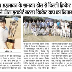 Our team's victory in the Harcourt Butler Cricket Cup featured in the sports section. Dev Ahlawat's Man of the Match performance was the highlight.