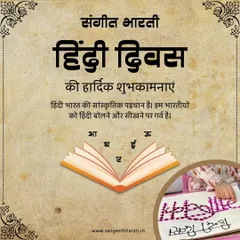 On Hindi Diwas, we celebrate our matribhasha (mother tongue) with joyful activities. Our children discover the beauty of the Devanagari script by gleefully tracing letters and their names, connecting them to the language of our cultural soul.