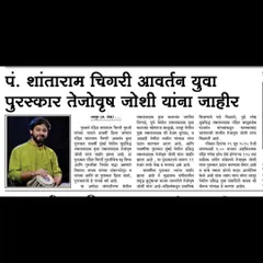 Another press clipping about the 'Avartan Yuva Puraskar'. My heartfelt thanks to my gurus, parents, and well-wishers.