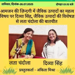 This is the promotional poster from my interview on All India Radio, where I discussed the importance of organic products in our daily lives. It was a wonderful opportunity to share my story and passion.