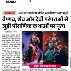 Another wonderful piece of media coverage for 'Kavya Katha' in Jaipur, this time from 'Dainik Bhaskar'. The article highlights the mythological stories we presented from Vaishnav, Shaiv, and Devi traditions.