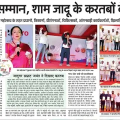 My magic show in Mathura was covered by the Amar Ujala newspaper, highlighting the performance and the attendance of Hema Malini.