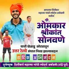 We congratulate our national player, Omkar Shrikant Sonawane, on his selection into the Northern Railway team through the sports quota.