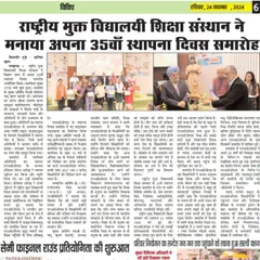 Another article covering the NIOS 35th-anniversary celebration. I am proud to be a learner and an ambassador for this institution.