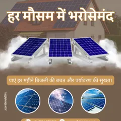 Har mausam mein bharosemand. Humare panels se har mahine bijli ki bachat aur paryavaran ki suraksha payein.