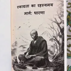 This illustration depicts "Ekagrata ka Rahasyamay Marg: Dharana" (The Mysterious Path of Concentration). Dharana is the sixth limb of yoga, and I teach techniques to master concentration as a doorway to meditation.