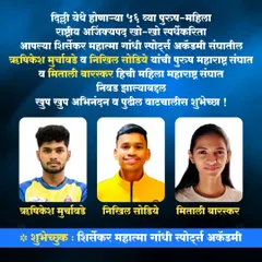 Three of our players, Hrushikesh Murchavade, Nikhil Sodiye, and Mitali Baraskar, were selected for the Maharashtra teams for the 56th National Championship in Delhi.