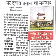 Here is a clear example from the Supreme Court, which quashed a dowry case because it was filed only to pressure the husband for a divorce. This is a significant judgment that I use to fight against the misuse of law. It proves that false cases can be defeated with a strong defense.
